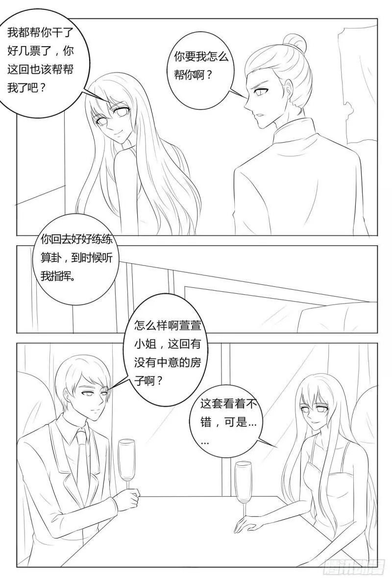 我的异界之旅攻略漫画,第163话5图