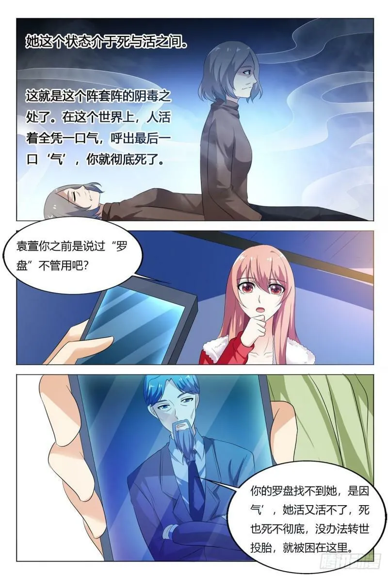 我的异界旅行漫画,第105话5图