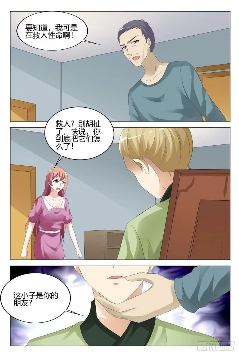 我的异界男友们小说原版漫画,第150话4图