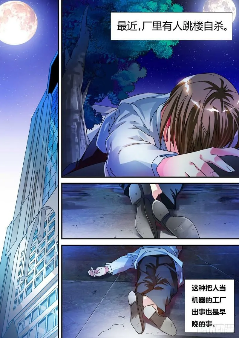 我的异界之旅攻略漫画,第1话1图