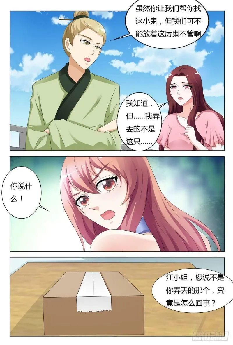 我的异界之旅小说原著叫什么漫画,第127话5图