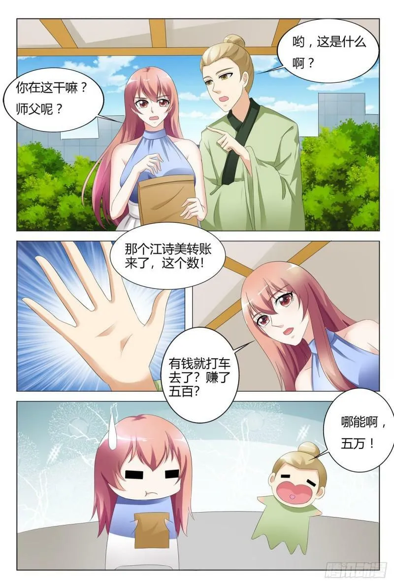 我的异界之旅第3季全集漫画,第131话4图