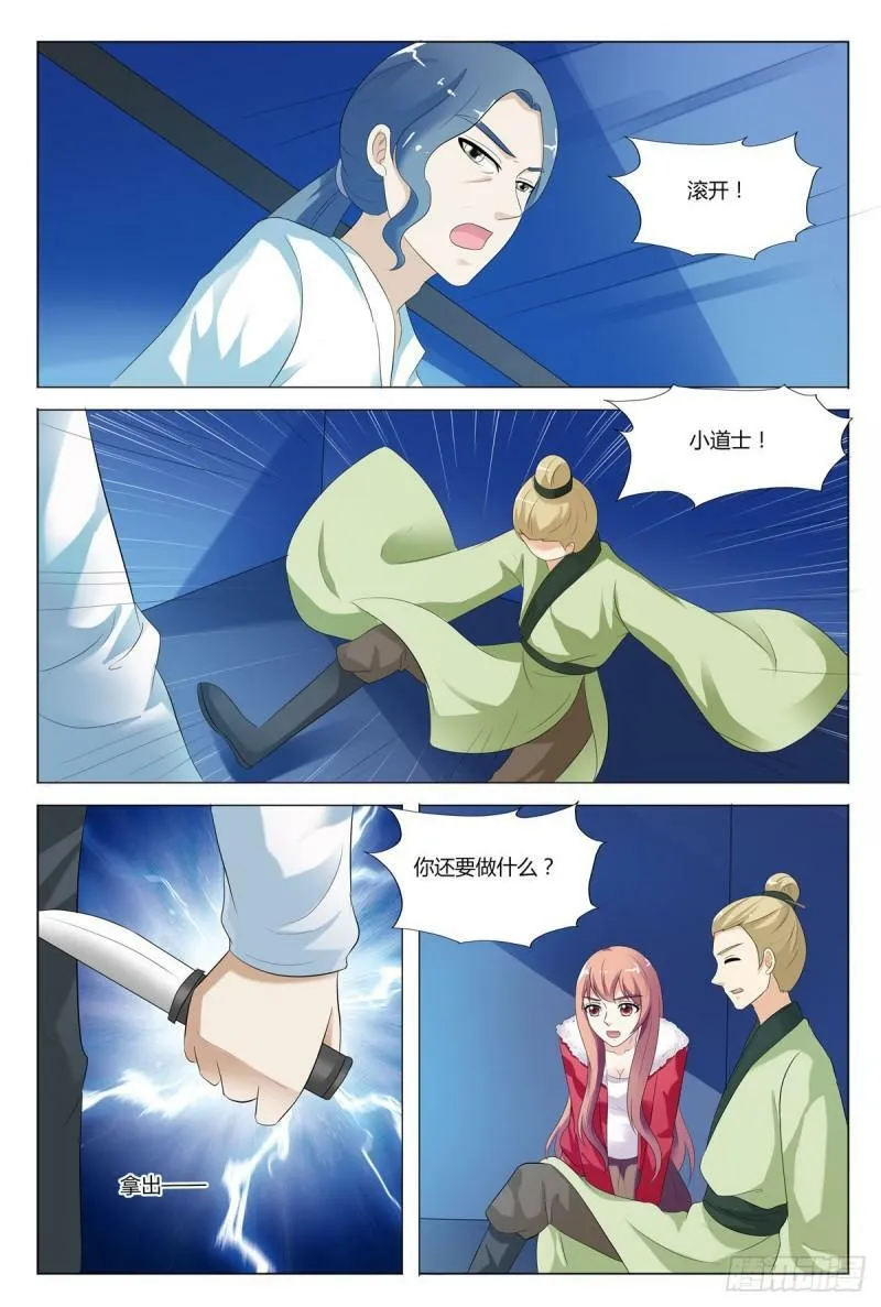 我的异界之旅31集漫画,第106话5图