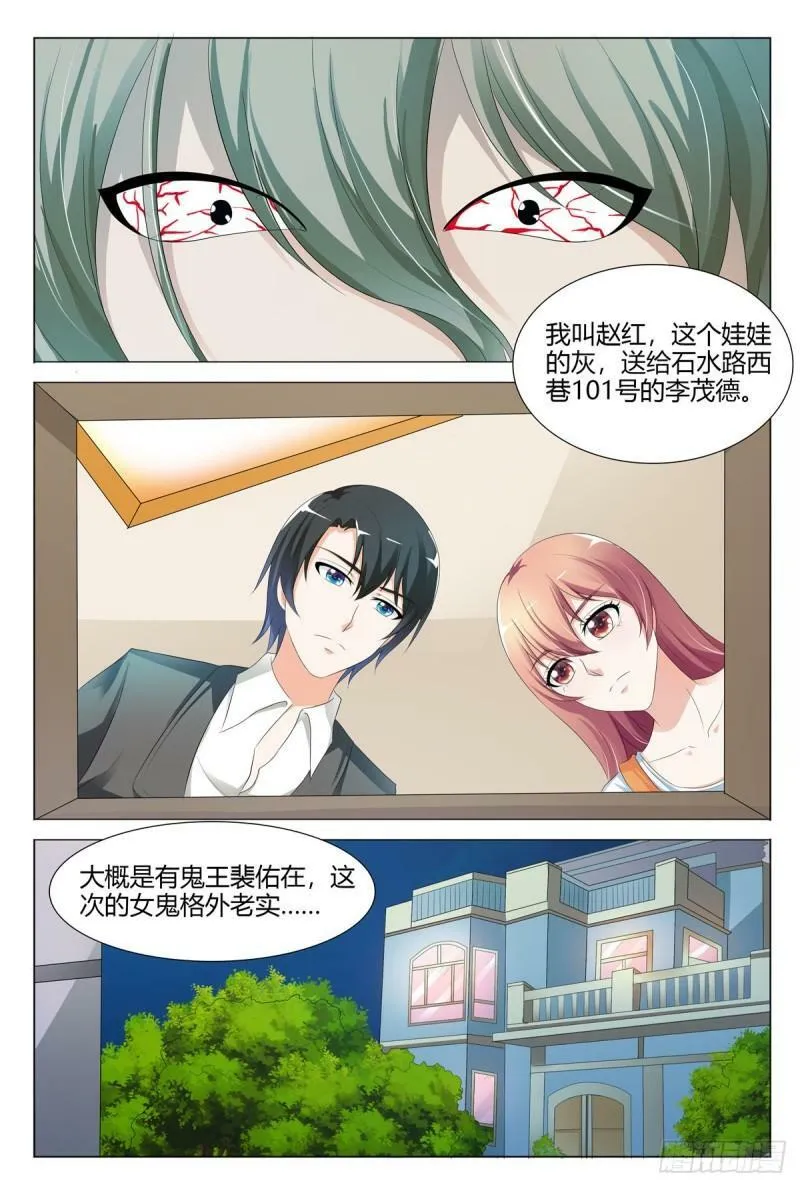 我的异界之旅动漫漫画,第134话3图