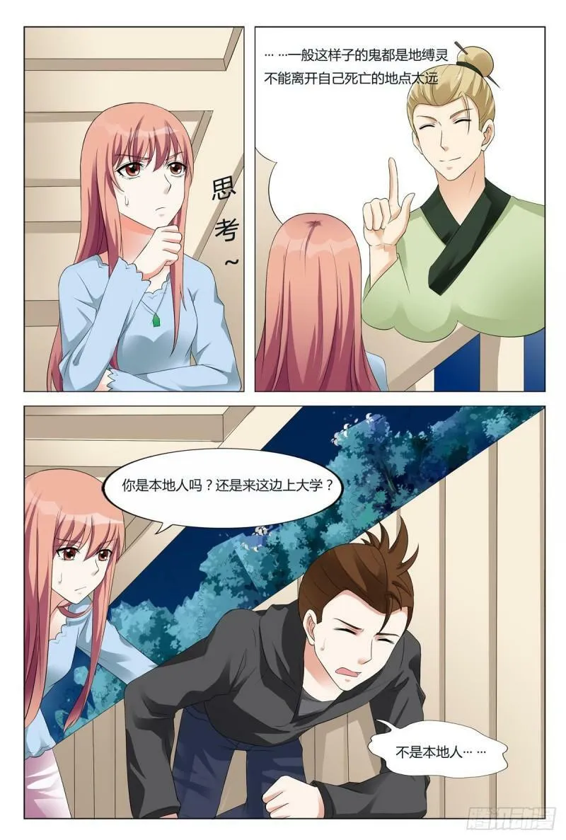 我的异界有点怪漫画,第87话1图