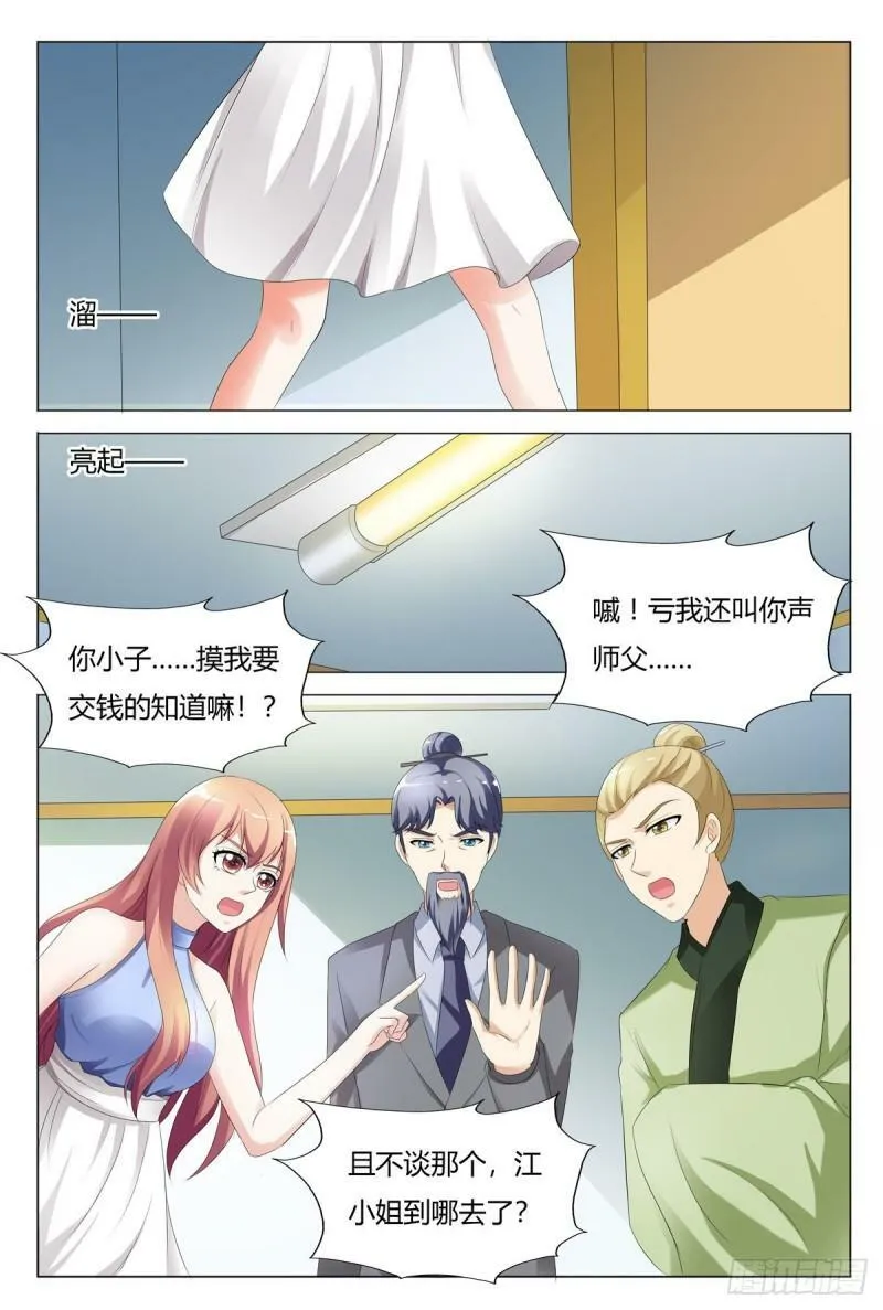 我的异界之旅第3季全集漫画,第129话1图
