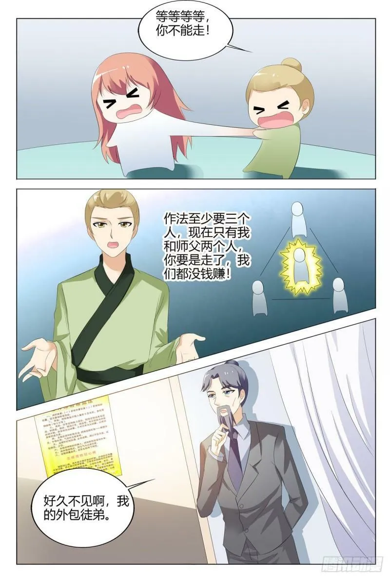 我的异界之旅攻略漫画,第136话5图
