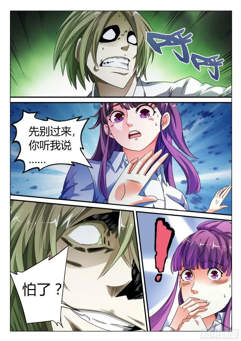 我的异界旅行漫画,第5话3图