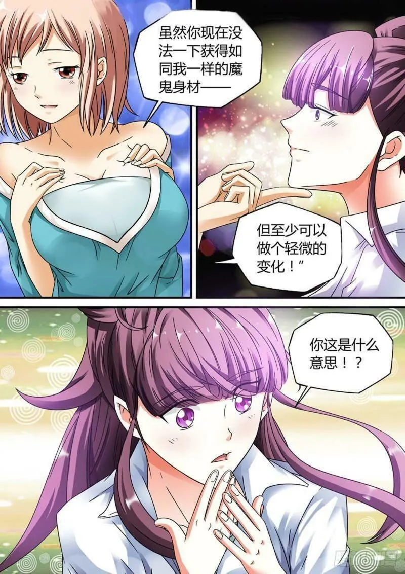 我的异界之旅大结局漫画,第26话4图