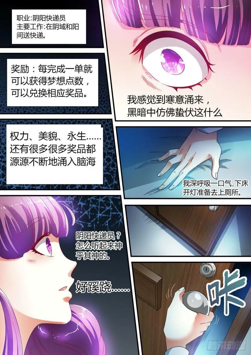 我的异界兵团百度百科漫画,第2话4图