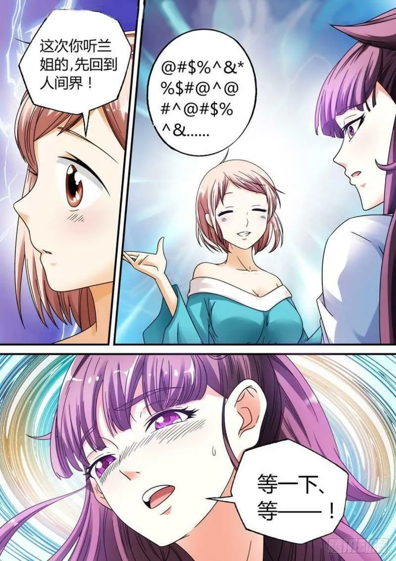 我的异界之旅大结局漫画,第26话3图