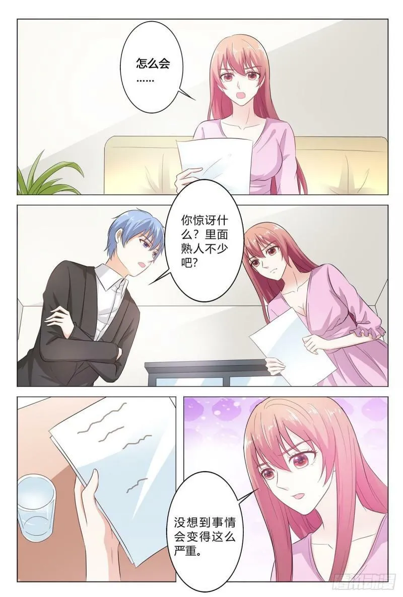 我的新职业漫画,第172话3图