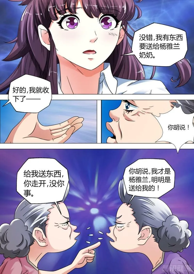我的异界之旅动漫漫画,第14话3图