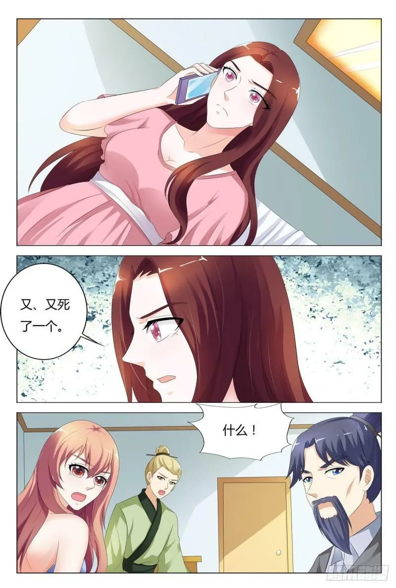 我的异界有点怪漫画,第128话5图