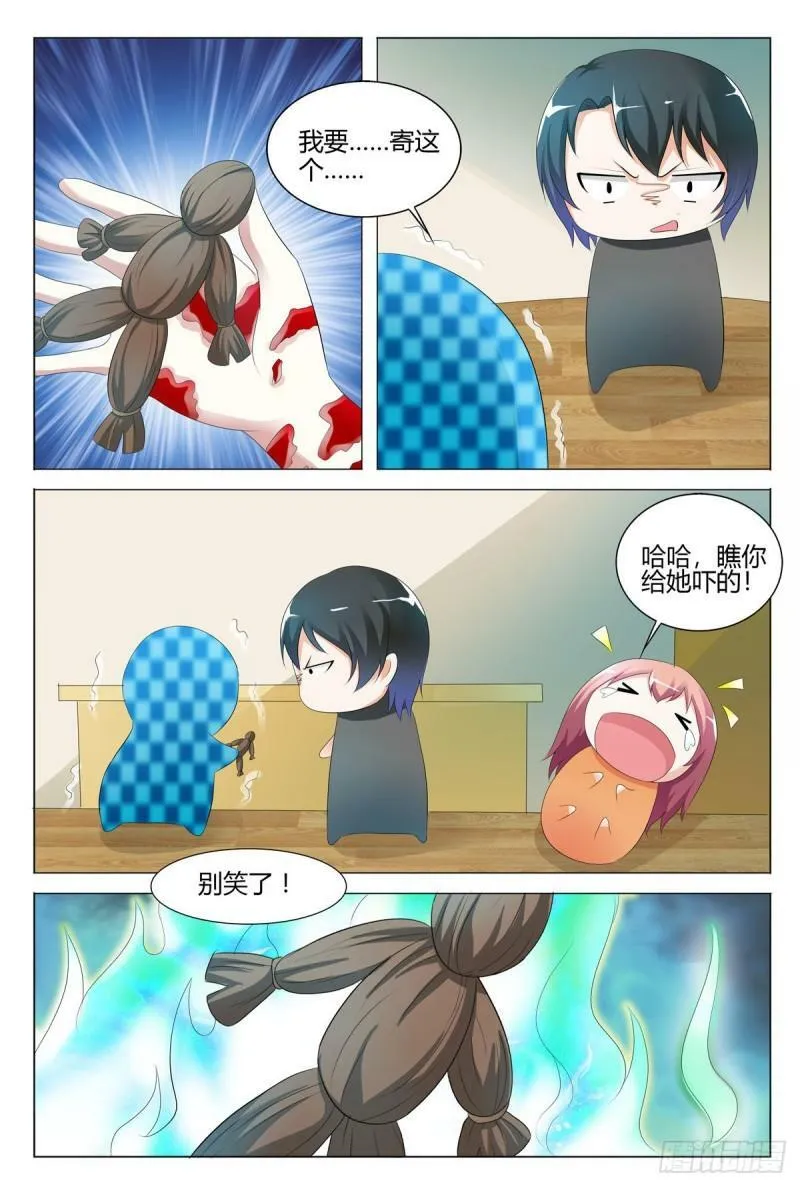 我的异界之旅动漫漫画,第134话2图