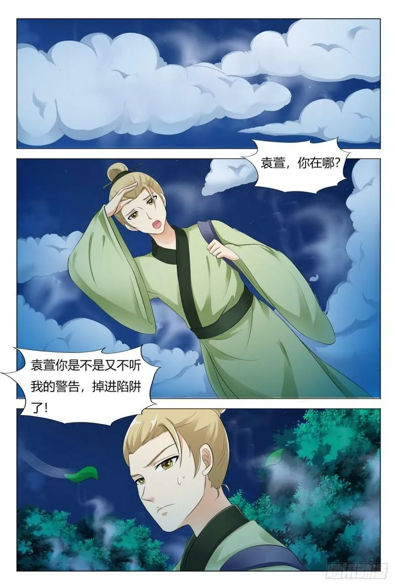 我的异界之旅第3季全集漫画,第99话1图
