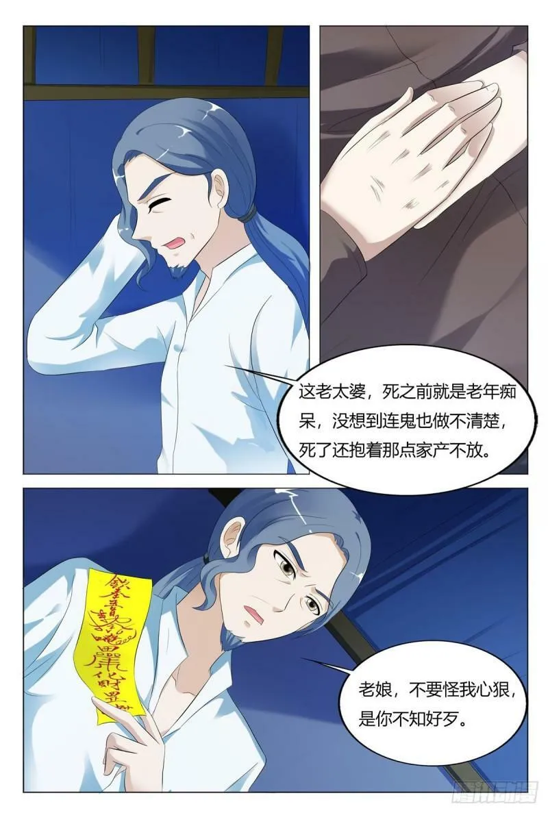 我的异界之旅小说原著叫什么漫画,第104话3图
