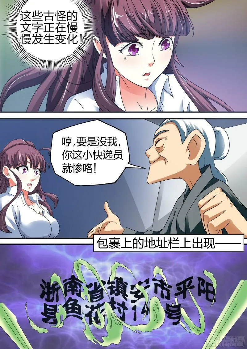 我的异界之旅攻略漫画,第13话5图