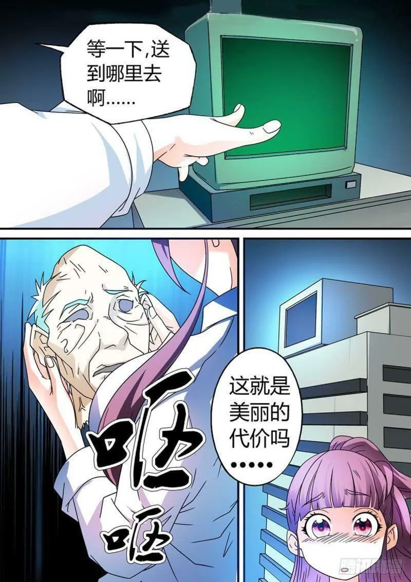 我的异界特种部队有声小说漫画,第29话5图