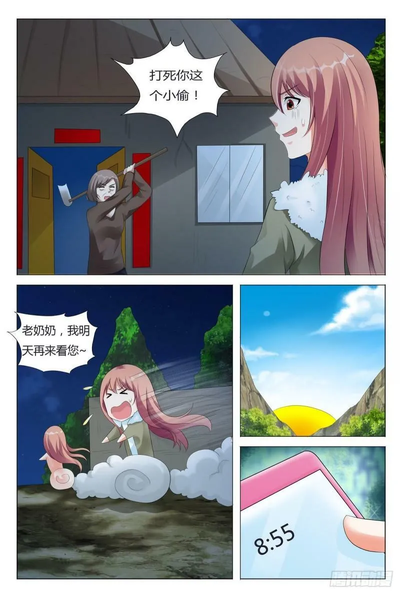 我的异界女友漫画漫画,第96话5图