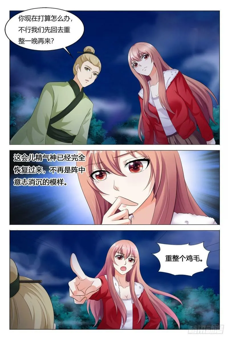 我的异界之旅第3季全集漫画,第102话1图