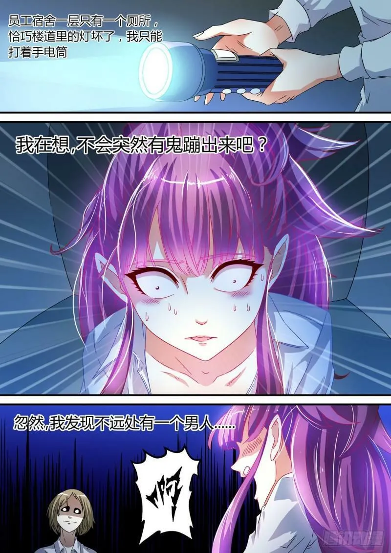 我的异界兵团百度百科漫画,第2话5图
