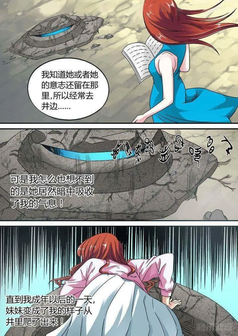 我的异界之旅第二季动漫漫画,第23话1图