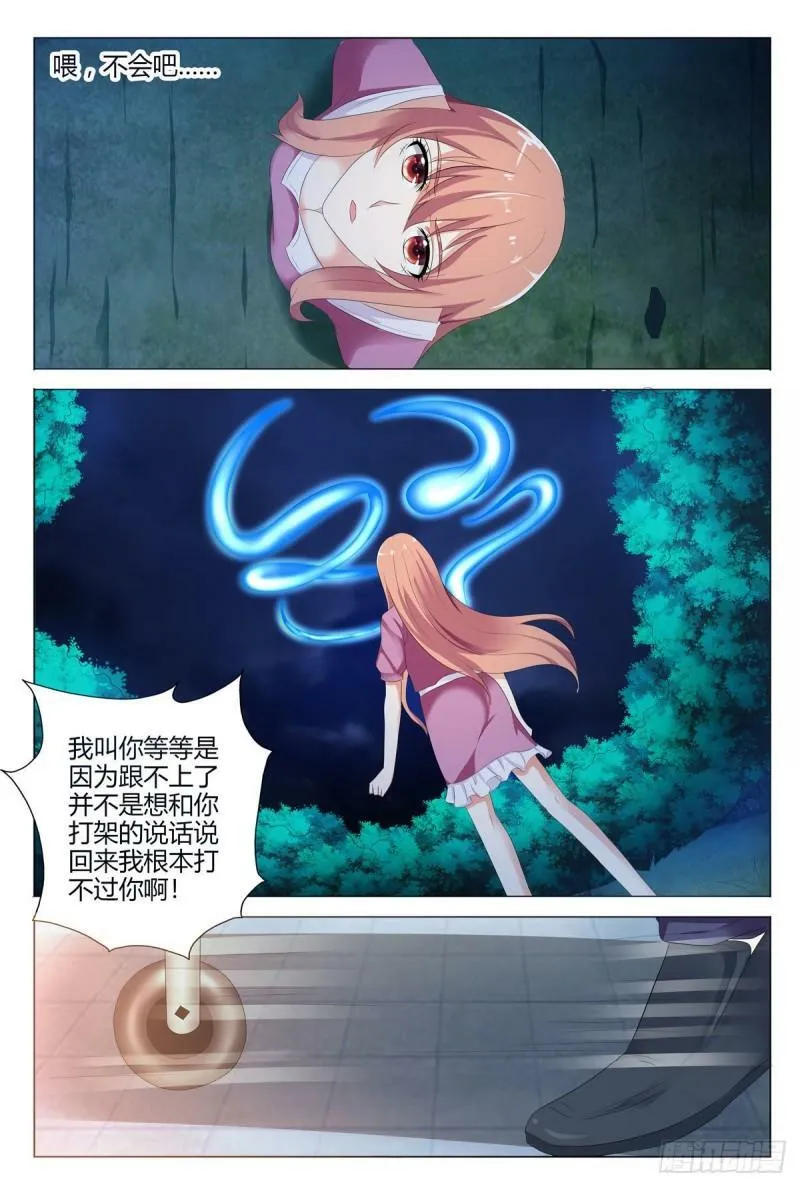 我的异界之旅免费观看漫画,第147话2图