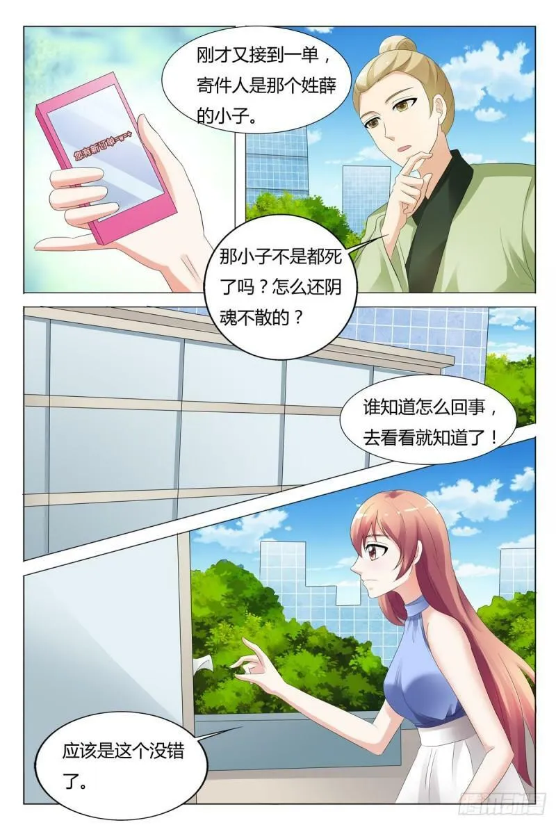 我的异界之旅第3季全集漫画,第131话3图