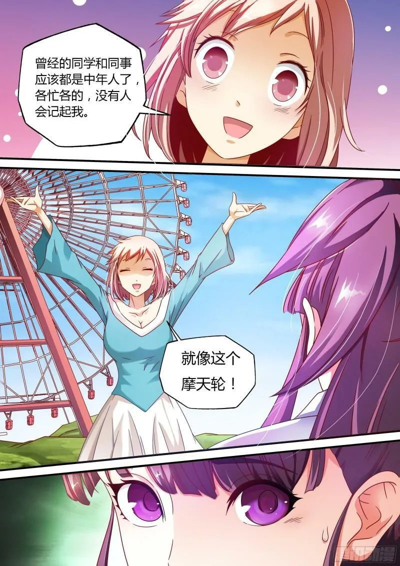 我的异界之旅31集漫画,第8话5图