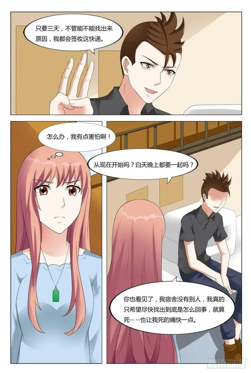 我的异界之行漫画,第86话2图