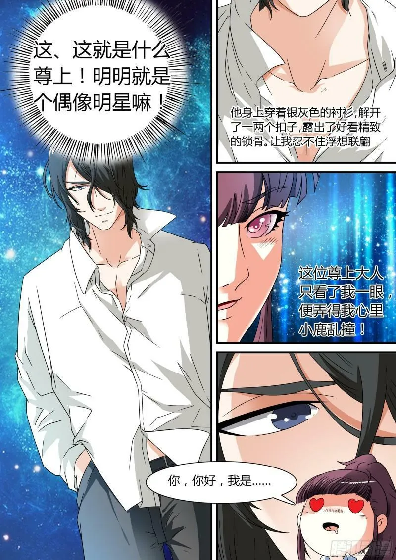 我的异世界小说漫画,第11话2图