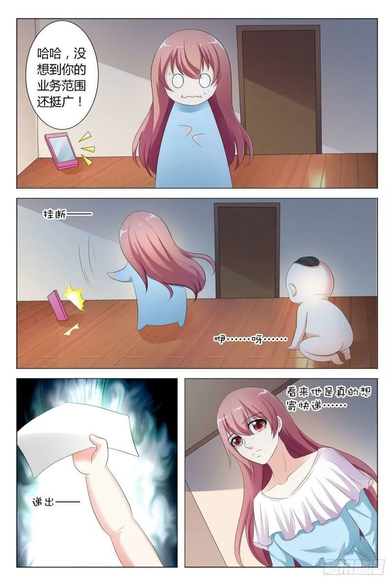 我的异界有点怪漫画,第116话2图