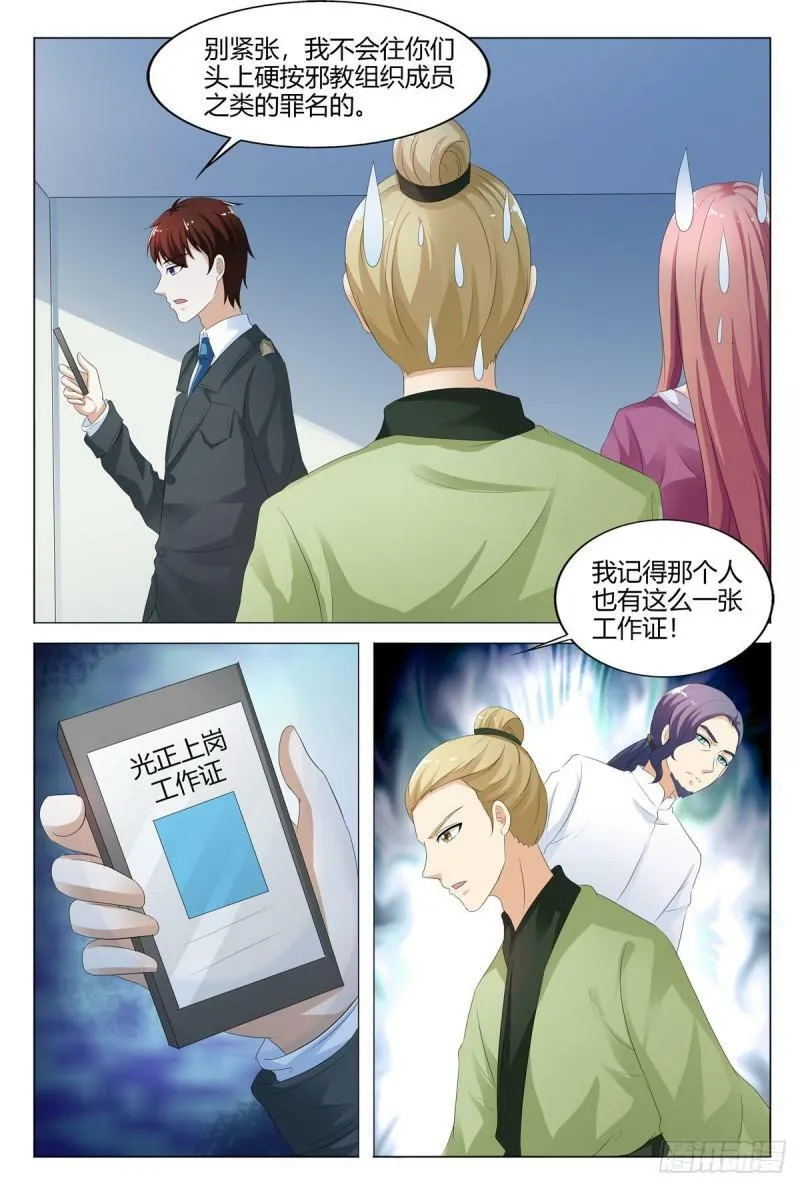 我的异界漫画,第154话4图