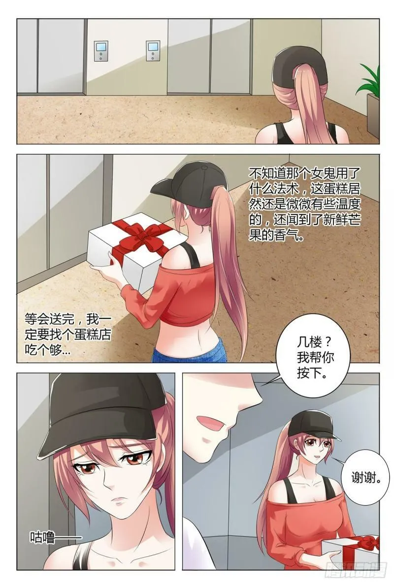 我的异界之行小说漫画,第83话1图