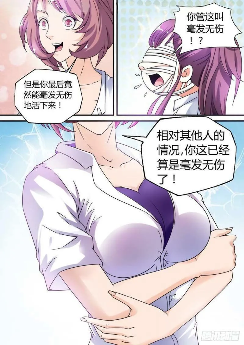 我的异界之旅沙雕动画漫画,第27话2图