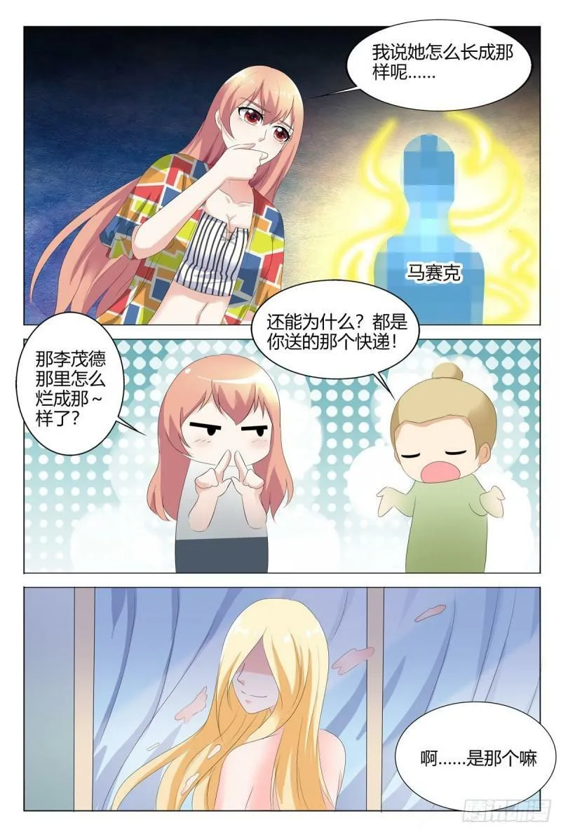 我的异界兵团漫画,第137话5图