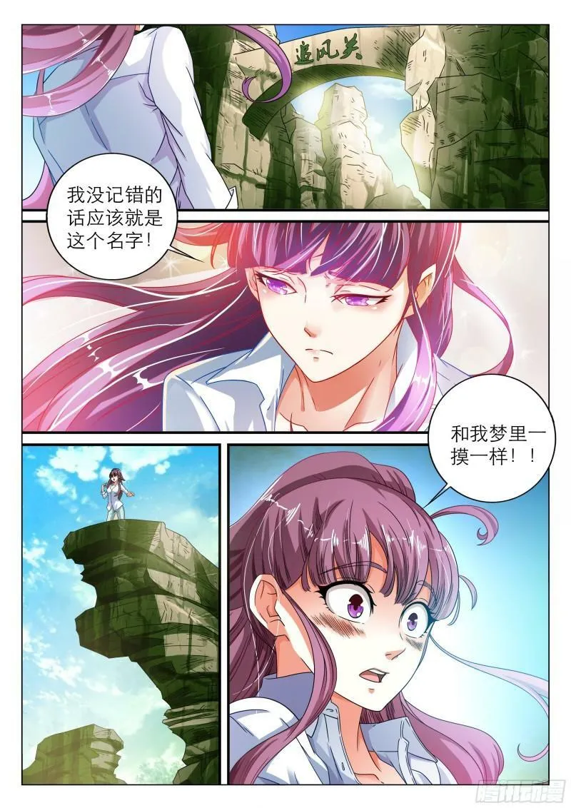 我的异界兵团百度百科漫画,第6话3图