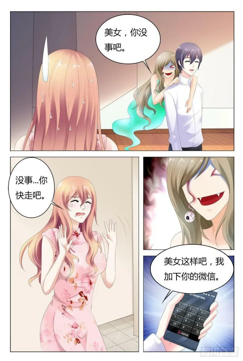 我的异界舅舅漫画,第47话1图