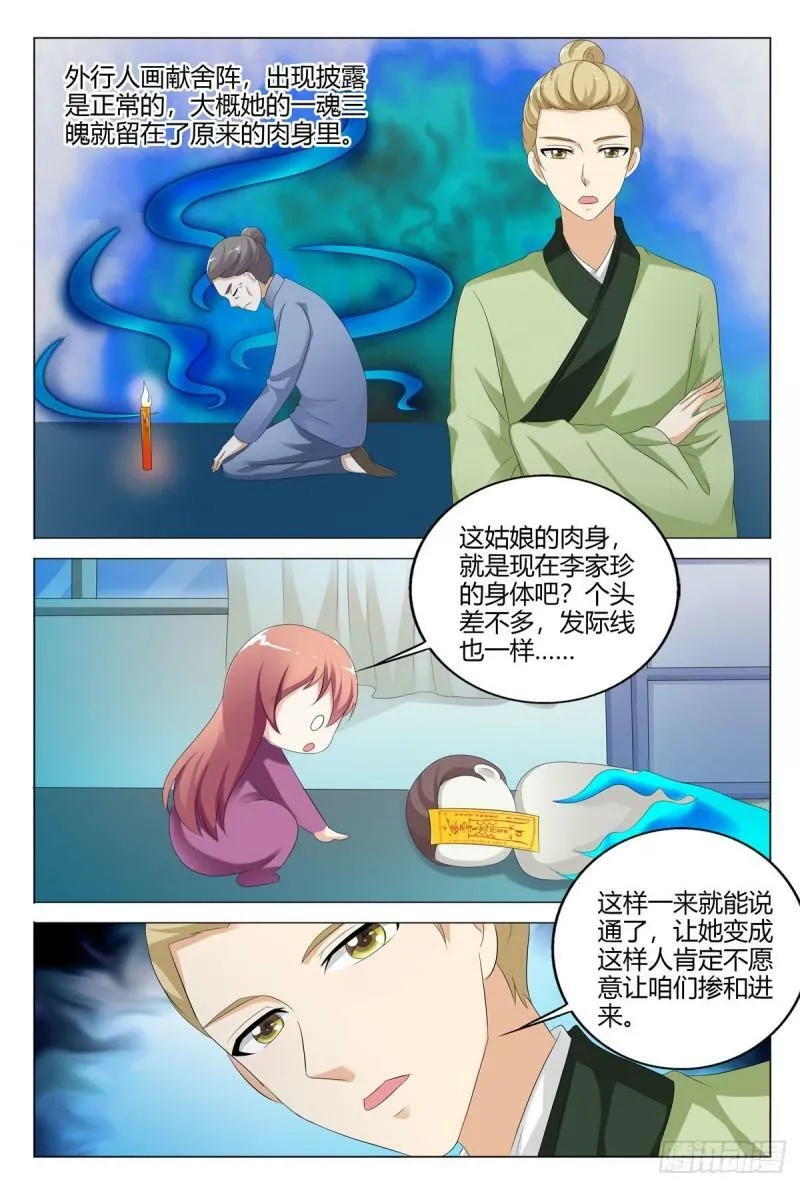 我的异界之旅陈小凡小说下载漫画,第145话1图