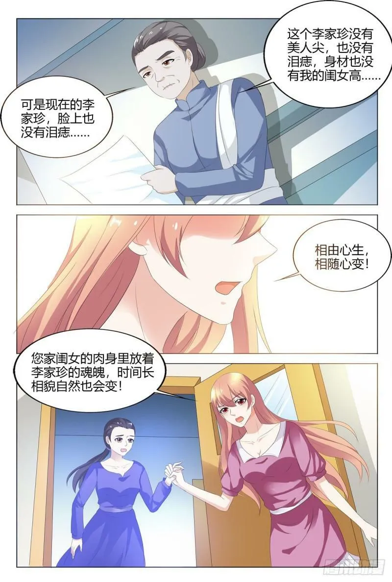 我的异界之旅免费观看漫画,第147话5图