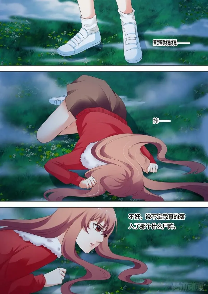 我的异界女王大人小说漫画,第100话3图