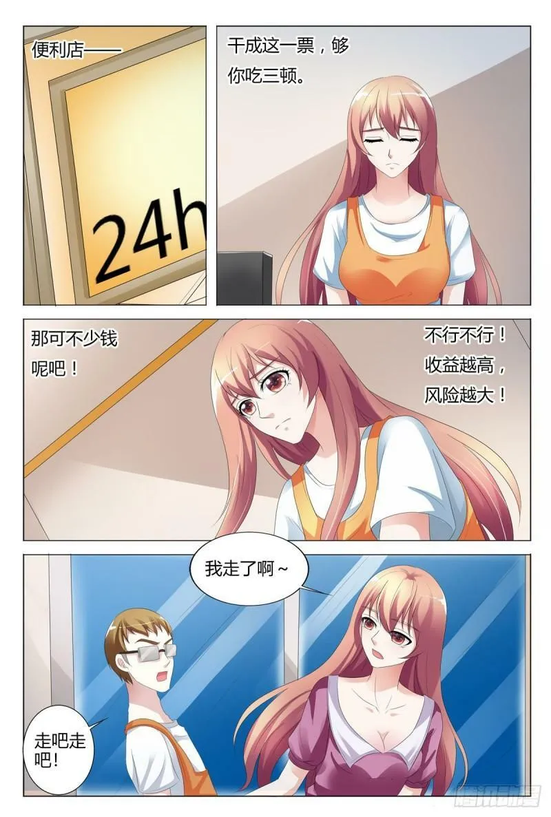 我的异界之旅第3季全集漫画,第138话1图