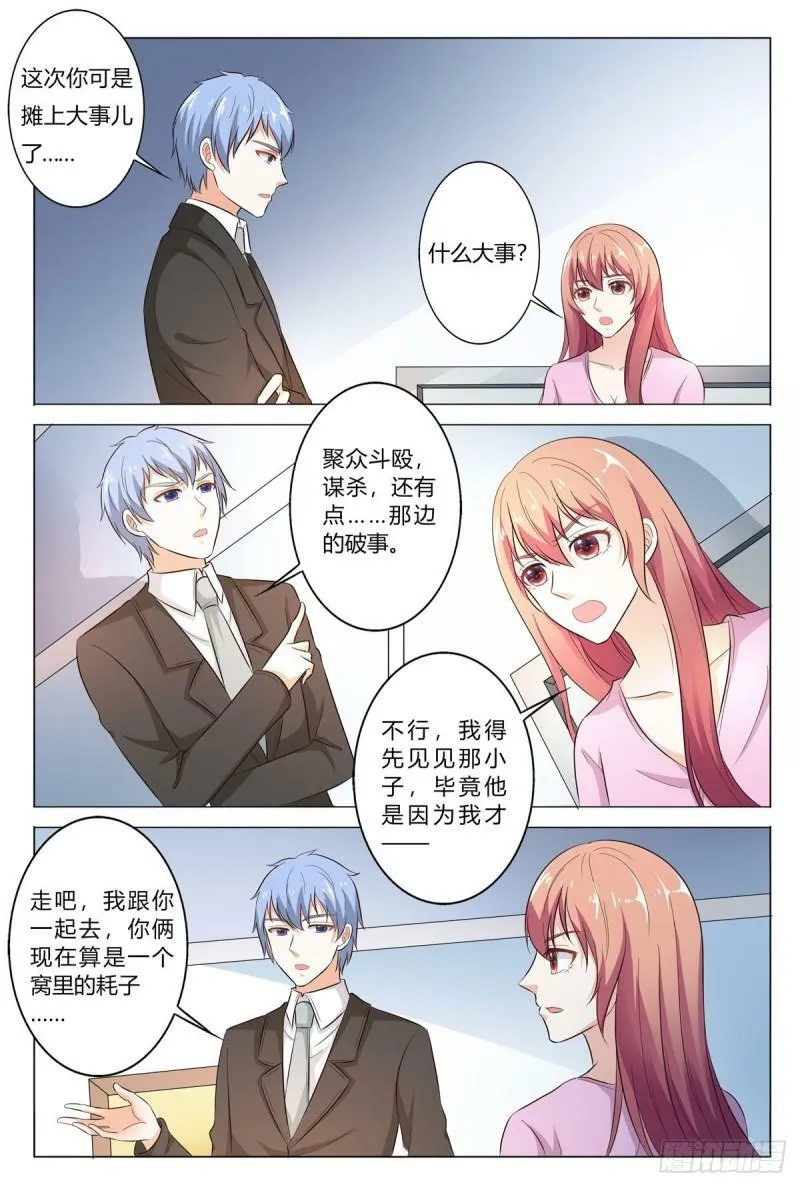 我的异界男友们小说原版漫画,第170话3图