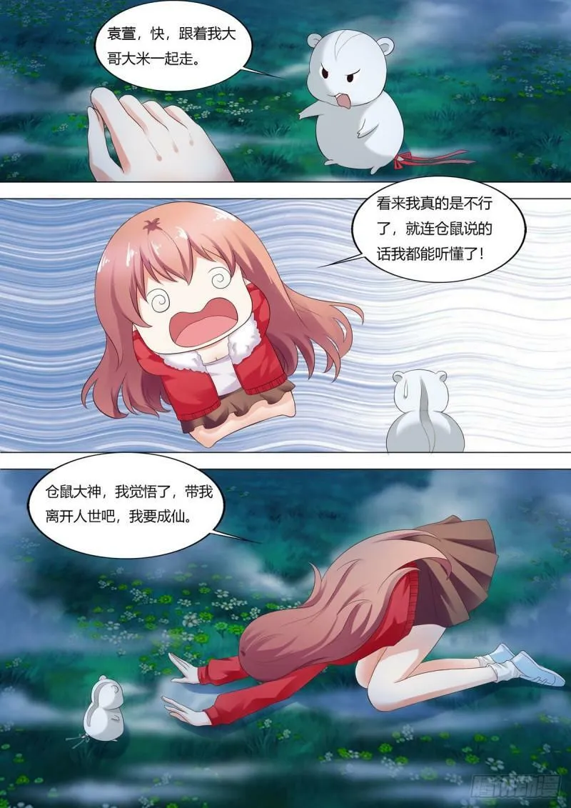 我的异界女王大人小说漫画,第100话5图