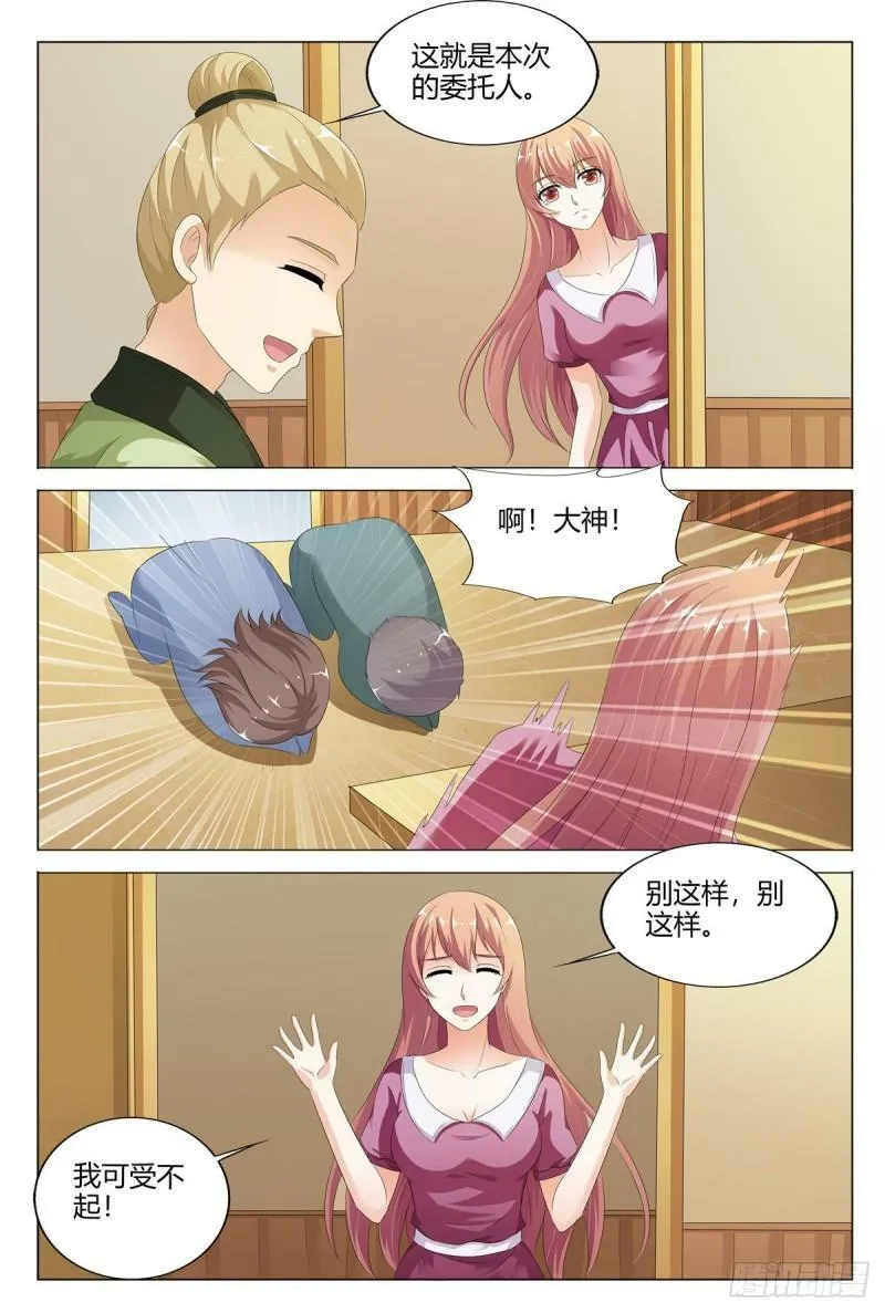 我的异界之旅第3季全集漫画,第138话4图