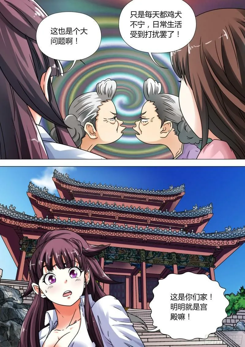 我的异界之旅大结局漫画,第15话1图