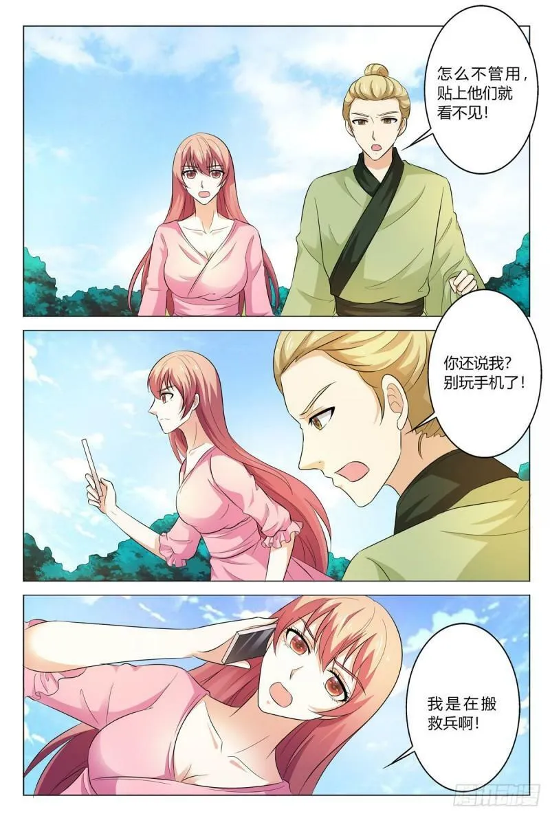 我的异界之旅1-18集漫画,第168话2图