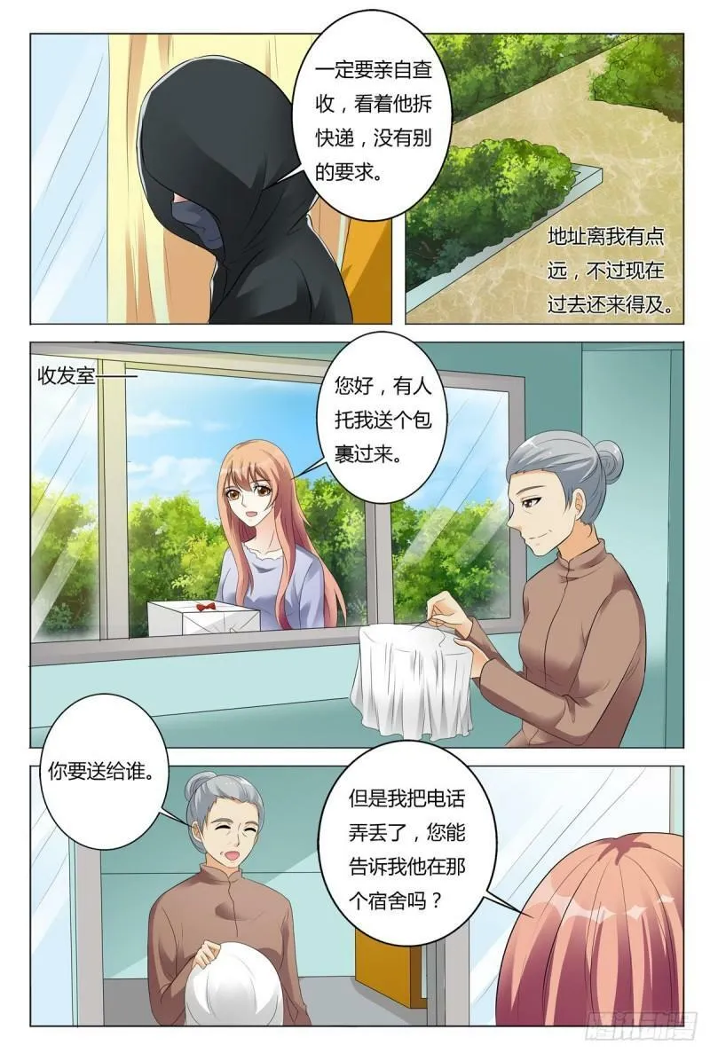 我的异界之旅小说原著叫什么漫画,第84话3图
