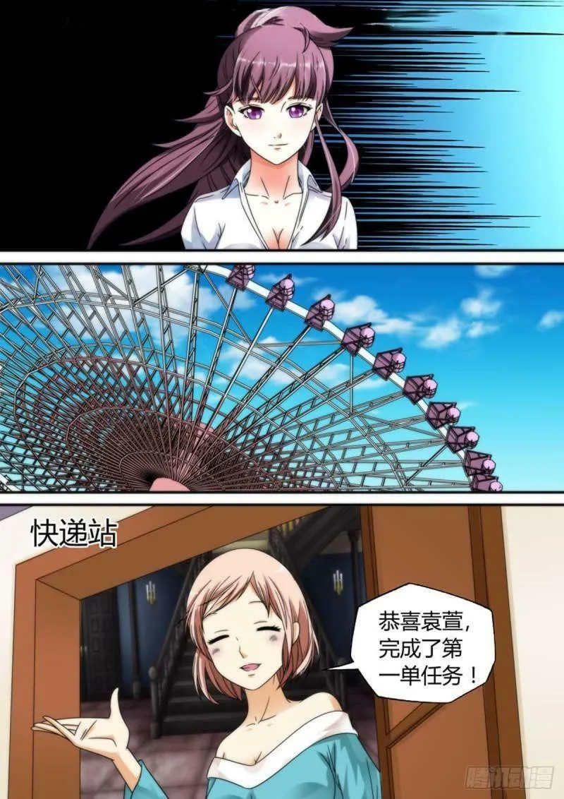 我的异界有点怪漫画,第24话4图